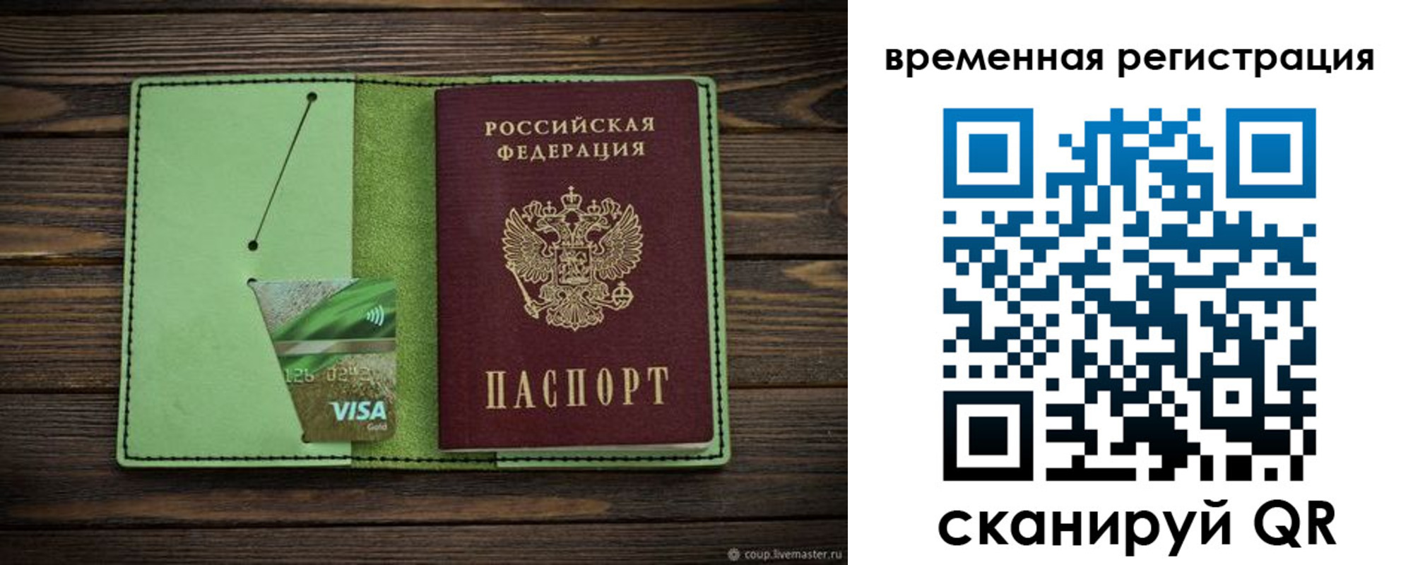 временная регистрация законно в Горячем Ключе