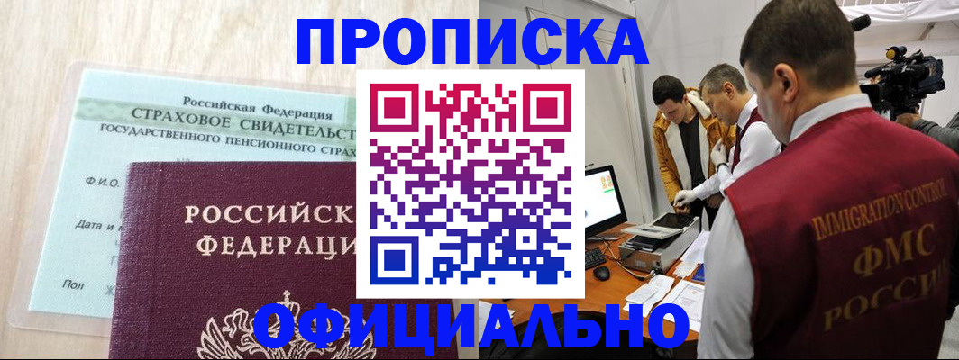 временная регистрация законно в Горячем Ключе
