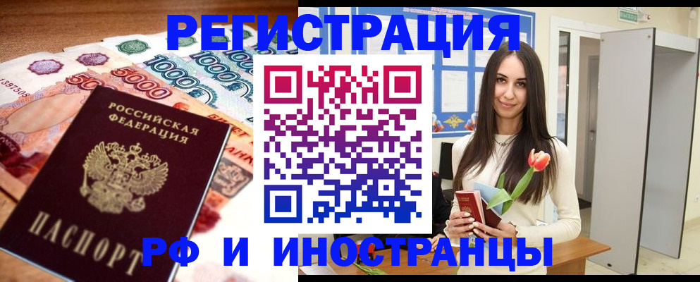 прописка в квартире в Горячем Ключе