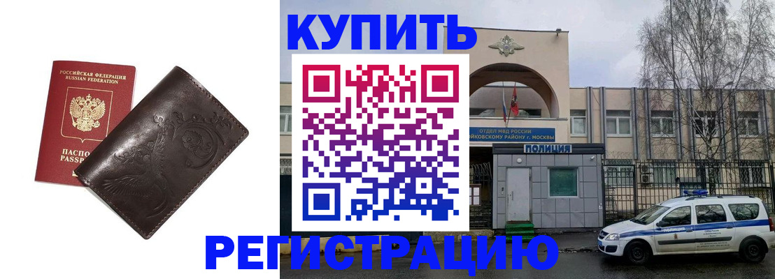 временная регистрация законно в Горячем Ключе