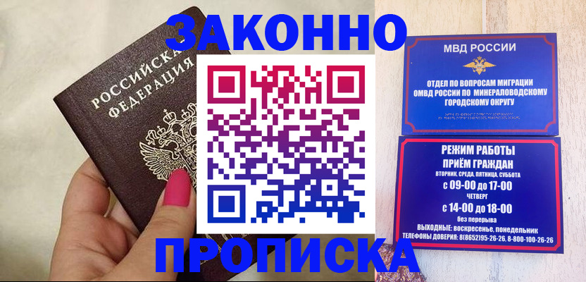 прописка для школы в Горячем Ключе