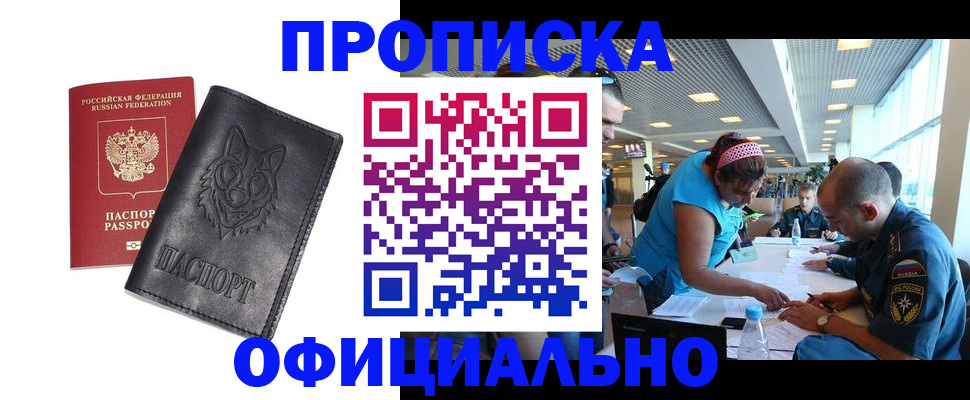 прописка для работы в Горячем Ключе
