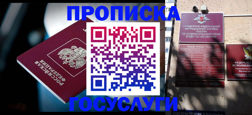 временная регистрация купить в Горячем Ключе