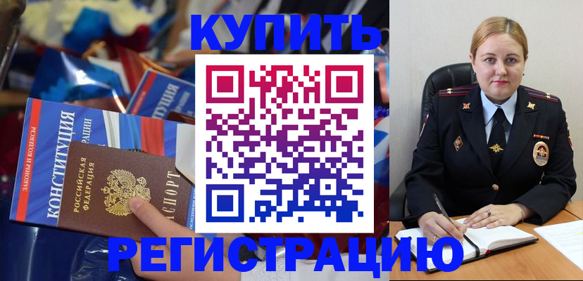 временная регистрация в Горячем Ключе