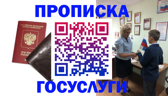 временная регистрация для школы в Горячем Ключе